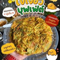 ร้านเล่นไข่(ข้าวไข่เจียวบุฟเฟ่ต์)/ข้าวกะเพราหมูสับ