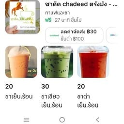 ร้านชาดีด Chadeed ตรังบัง สาขาโคกหล่อ