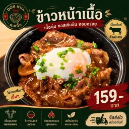 DON NUA - ดงเนื้อ (บางนา) ลาซาล บางนา