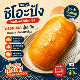 SHIOPAN ปังเกลือ