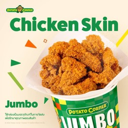 หนังไก่ทอดกรอบ ไซซ์ จัมโบ้ (JUMBO CRISPY CHICKEN SKIN)