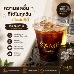 Iced Americano (อเมริกาโน่)