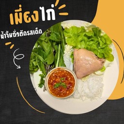 เมี่ยงไก่