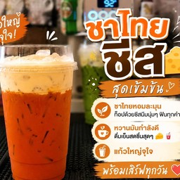 ชาชีสสสส.