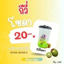 ร้านติดนมอมมุกสาขาหินกองหน้าหมู่บ้านอยู่สบาย1 หินกอง