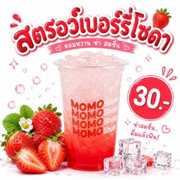 สตอเบอร์รี่โซดา