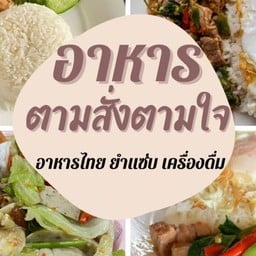 ใบกะเพรา(อาหารตามสั่ง)
