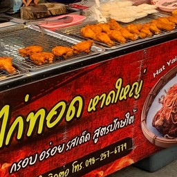 ไก่ทอดหาดใหญ่-ตลาดนัดบ่ายธีรรัตน์