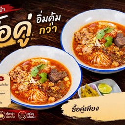 SET ขนมจีนน้ำเงี้ยว 2 ชุด สุดคุ้ม