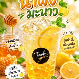 น้ำผึ้งมะนาว วุ้นน้ำผึ้ง