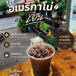 อเมริกาโน่