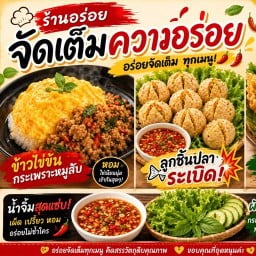 ข้าวไข่ข้น กระเพรา ปลาหมึกย่าง ลูกชิ้นทอด ม. รังสิต