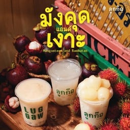ลูกก๊อ มาร์เก็ตเพลส นางลิ้นจี่