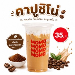 คาปูชิโน่