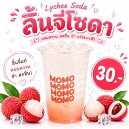 ลิ้นจี่โซดา
