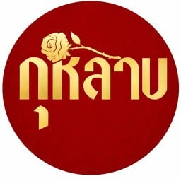 กุหลาบ
