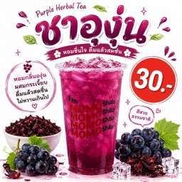 ชาองุ่น
