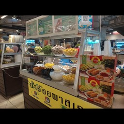 ชุดใหญ่ หมู 10 ไม้