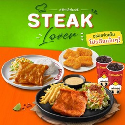 ชุด Steak Lover สเต๊กเลิฟเวอร์ [อร่อยซ่ากับโค้ก]