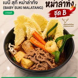 🏅 🏅 หม่าล่าทั่งชุด B