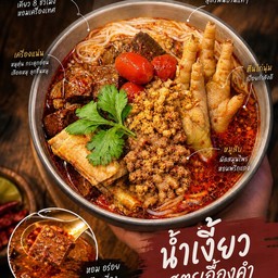 ขนมจีนน้ำเงี้ยวใส่ทุกอย่าง