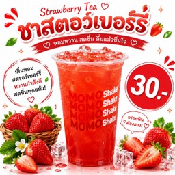 ชาสตอเบอร์รี่