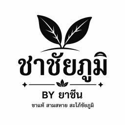 ชาชัยภูมิ By ยาซีน ตลาดพิธาน นราธิวาส