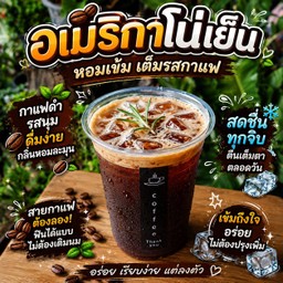 อเมริกาโน่ หวาน0%