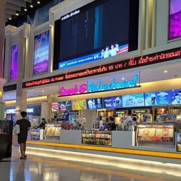 เอส เอฟ ซีเนม่า เทอร์มินอล 21