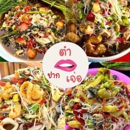 ร้าน ตำปากเจ่อ ( ตำ กะ ยำ ของกินแซ่บ ) เรียบทางรถไฟ ลาดใหญ่