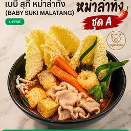 🏅🏅หมาล่าทั่ง ชุดA