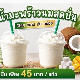 แมนสมูทตี้