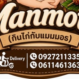 Mammoth (กินกับแมมมอธ)