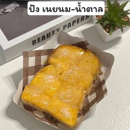 ปังปิ้งเนยนมน้ำตาล ( 2 แผ่น )