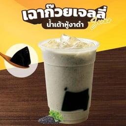 D08 น้ำเต้าหู้งาดำเฉาก๊วยเจลลี่