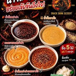 หม่าล่าทอดติดเทอร์โบ