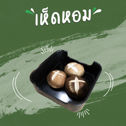 เห็ดหอม
