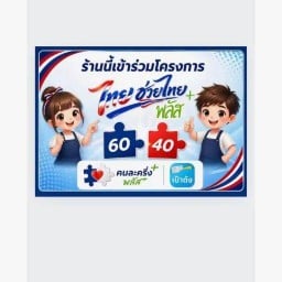กะเพราข้าวบึม (เพิ่มข้าวฟรี) กะเพราข้าวบึม