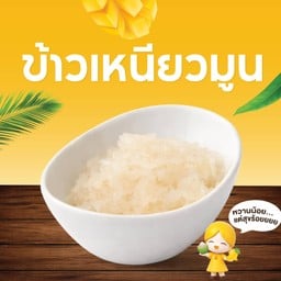 ข้าวเหนียวมูน