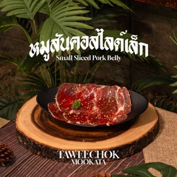 สันคอหมูสไลด์ (เล็ก)