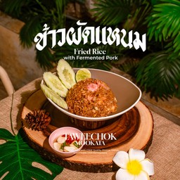 ข้าวผัดแหนม