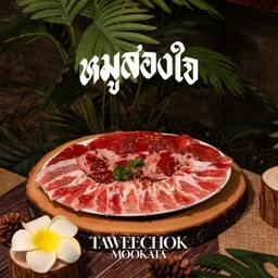 หมูสองใจสไลด์