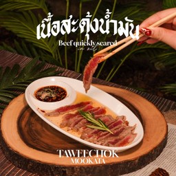 เนื้อสะดุ้ง