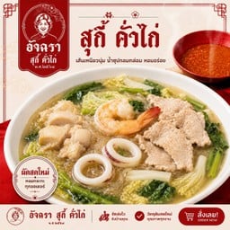 สุกี้น้ำ รวมมิตร