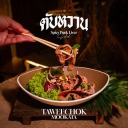 ตับหวาน