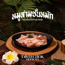 สามชั้นหมัก