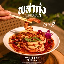 พล่ากุ้ง
