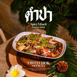 ตำป่า