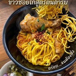 ข้าวซอยน่องไก่