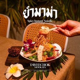 ยำมาม่า